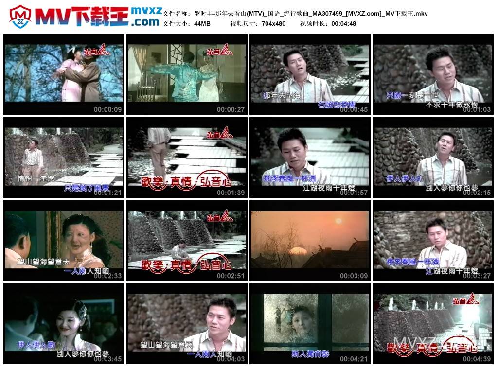 罗时丰-那年去看山(MTV)_国语_流行歌曲_MA307499